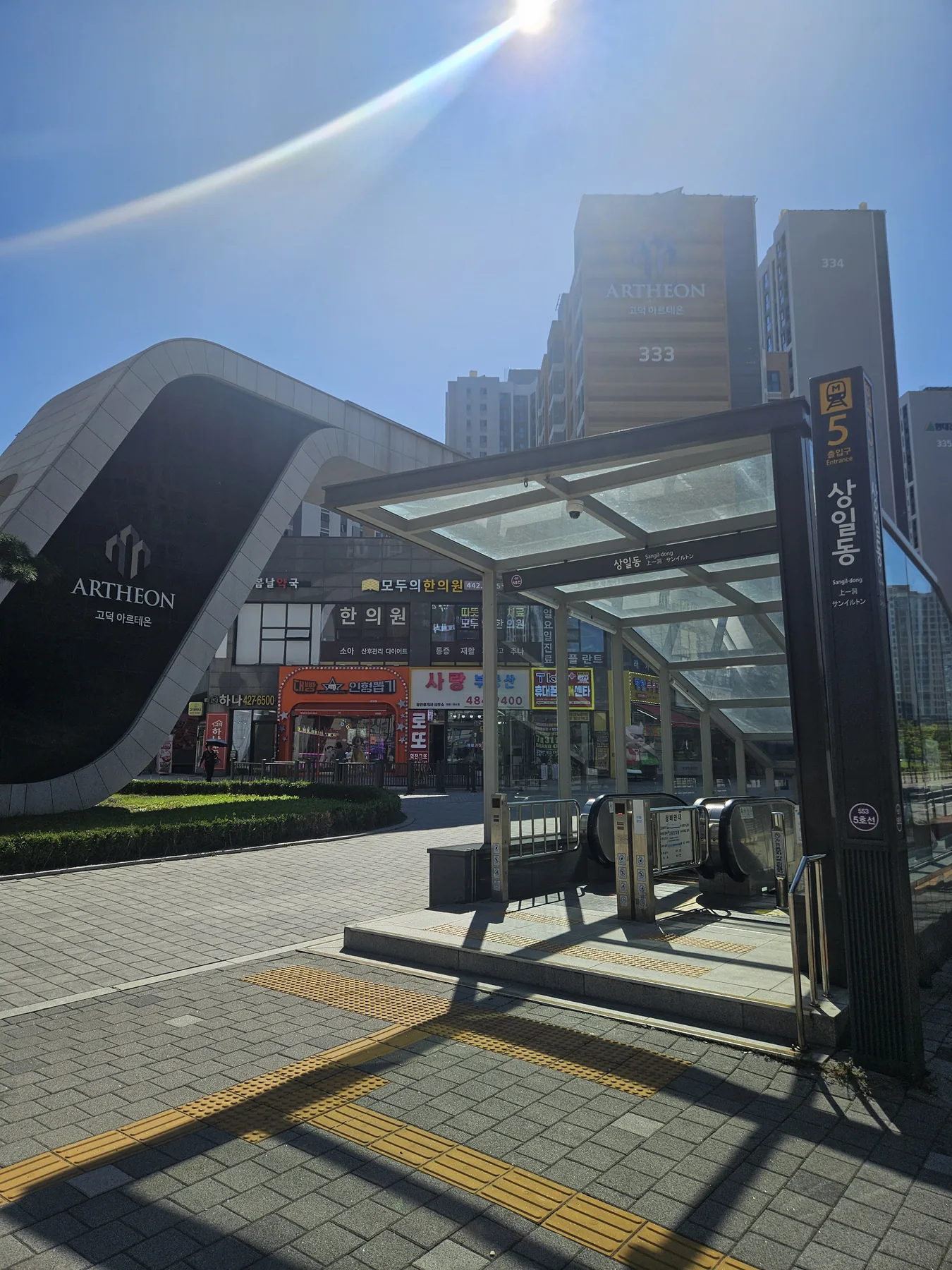 상일동역 5번 출구와 모두의한의원 외관